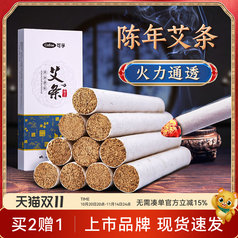 艾条纯艾陈年艾柱无烟家用正品陈艾熏家用艾灸条熏香条艾绒艾草条