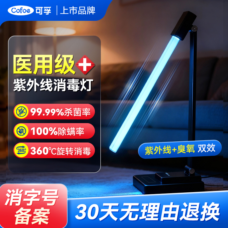 可孚紫外线消毒灯家用室内杀菌