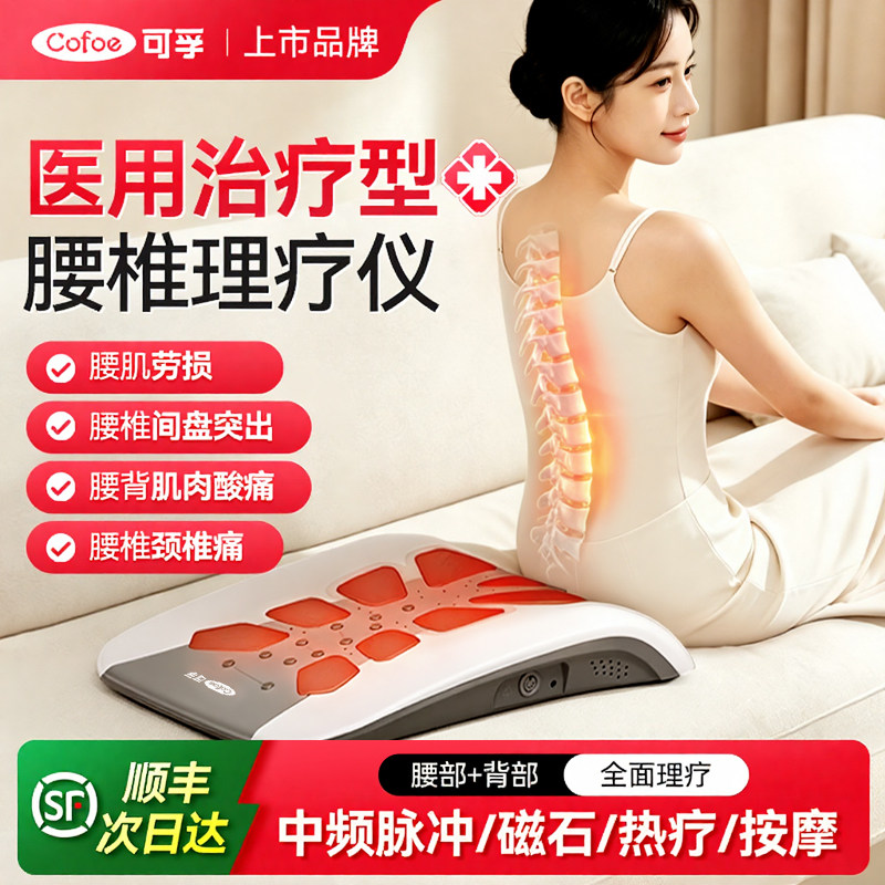 可孚腰椎间盘突出医用理疗仪缓解疼痛辅助治疗器腰痛腰肌劳损按摩
