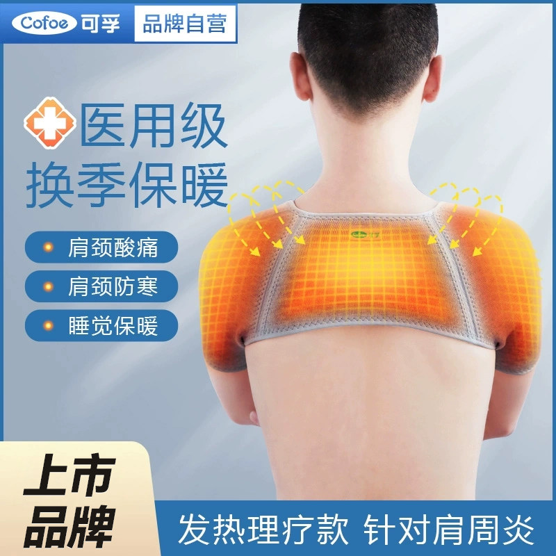 护肩保暖肩周炎颈椎坎肩睡觉自发热披肩护肩膀男款男士肩部加热女,医疗器械,护具（器械）,淘宝优惠券,粉丝福利购,淘宝优惠卷