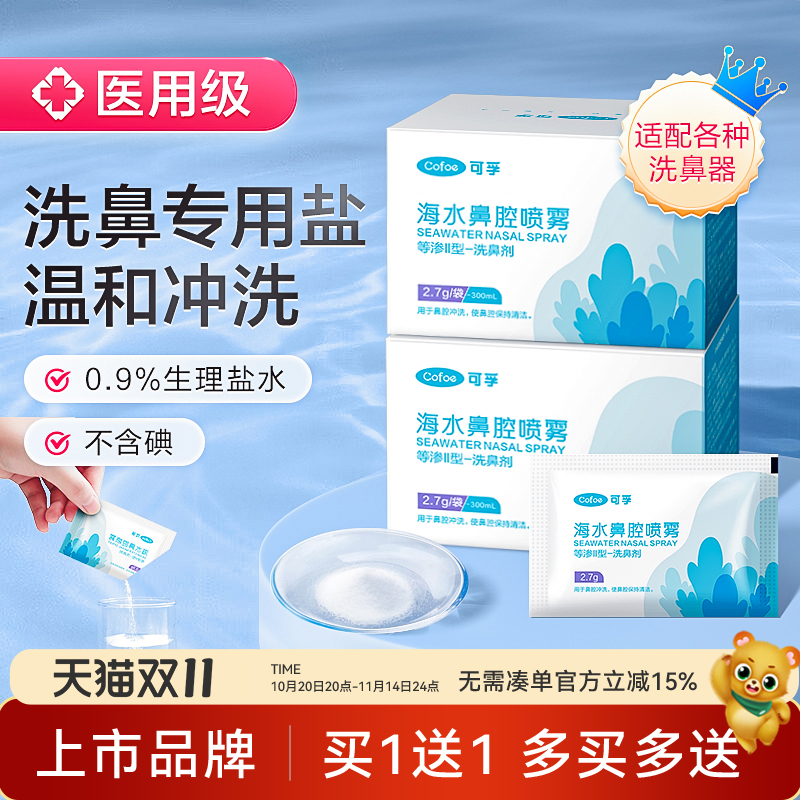 可孚洗鼻专用盐儿童成人鼻腔冲洗