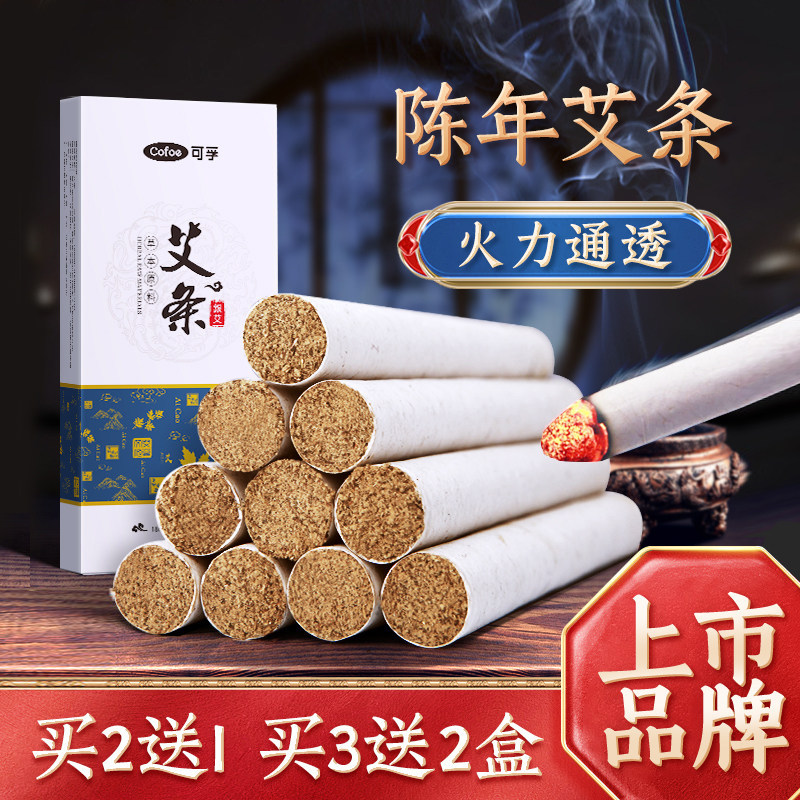 艾条纯艾陈年艾柱无烟家用正品陈艾熏家用艾灸条熏香条艾绒艾草条