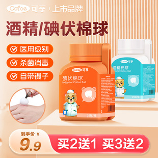 可孚酒精棉球医用碘伏脱脂棉球伤口一次性消毒棉花球药棉家用棉片