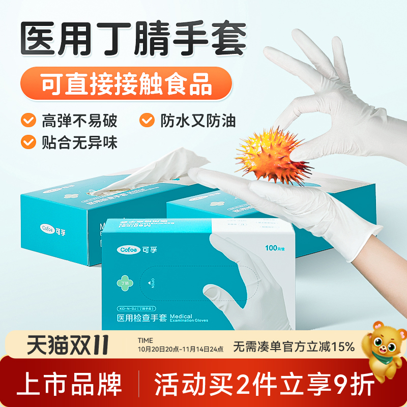 可孚一次性医用丁腈手套食品级