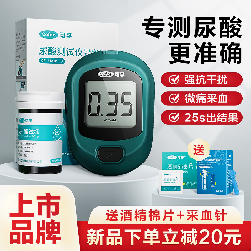 可孚尿酸检测仪家用精准医用自测查痛风神器验测尿酸的仪器试纸条