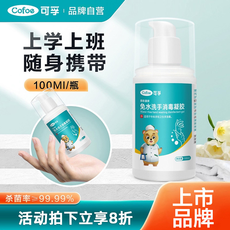 免洗洗手液小学生消毒儿童便携疫情专用小支速干凝胶随身携带医用