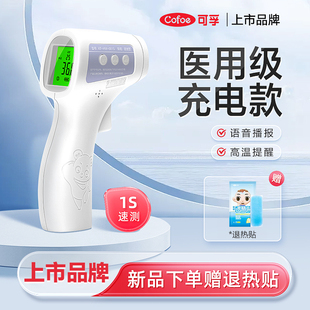 可孚体温枪医用级充电额温枪婴儿电子体温计家用精准温度计测人
