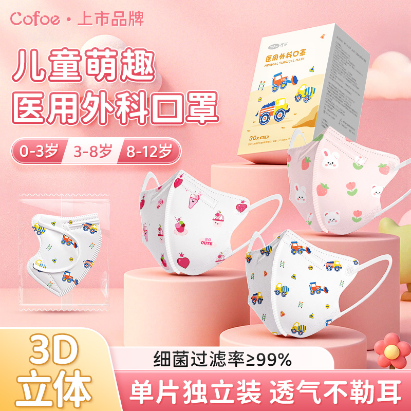 可孚儿童口罩医用外科婴幼儿专用