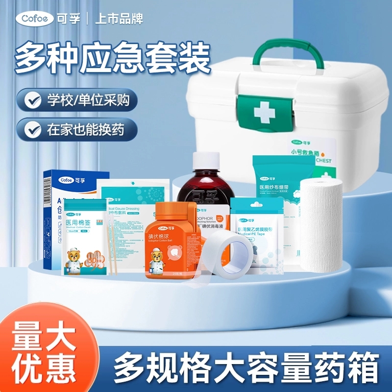 【所有女生直播间】可孚应急药箱急救用品常备套装医药包