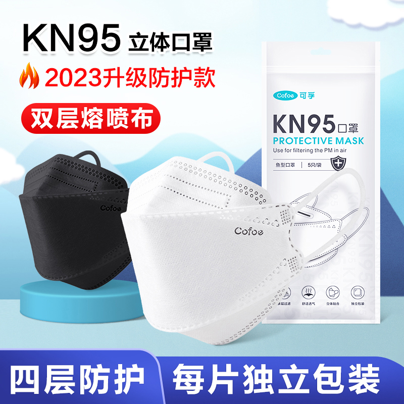 可孚kn95口罩3D立体鱼型防护罩