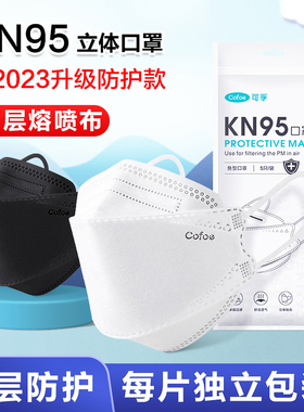 可孚kn95口罩成人防护罩白色小脸立体不花妆鱼嘴柳叶鱼型不勒耳朵