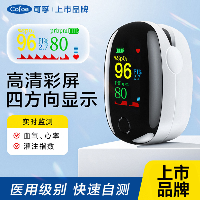可孚血氧仪指夹式家用指脉氧医用指尖氧浓度心率监测氧饱夹自测仪