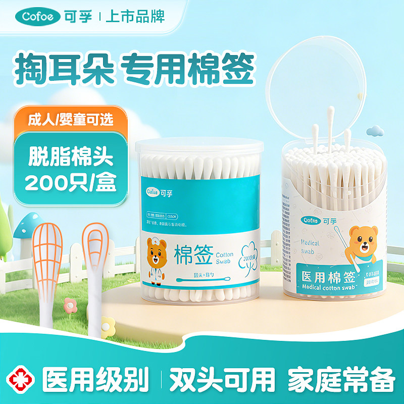 可孚医用棉签宝宝专用掏耳新生儿