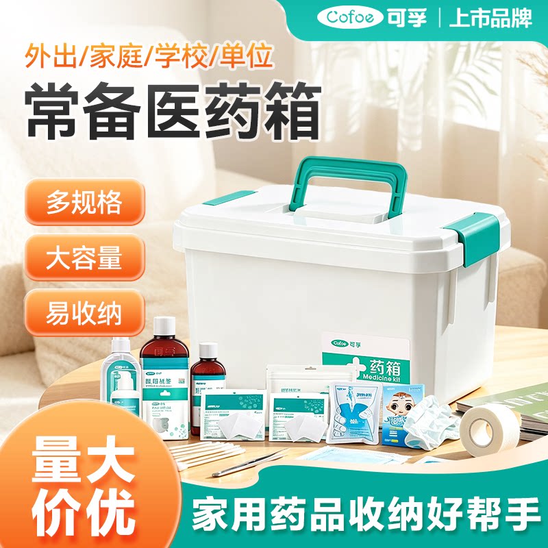 可孚应急药箱急救包常备套装医药箱儿童外伤医疗用应急套装急救包