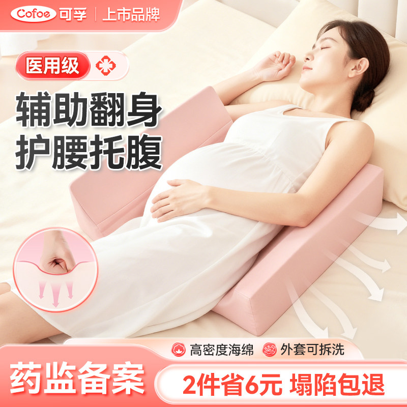 可孚医用翻身垫孕妇枕护腰侧睡侧卧护理垫三角腰垫孕期专用防褥疮