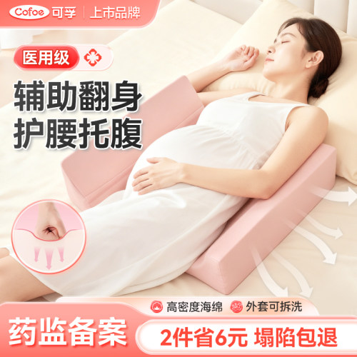 可孚医用翻身垫孕妇枕护腰三角垫