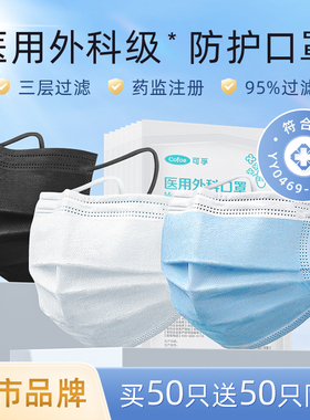 可孚口罩医用外科一次性医疗正品级白色罩医护防护用三层黑色加厚