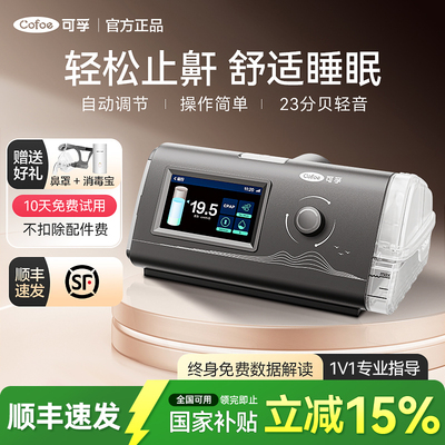 可孚呼吸机老人打鼾家用止鼾神器