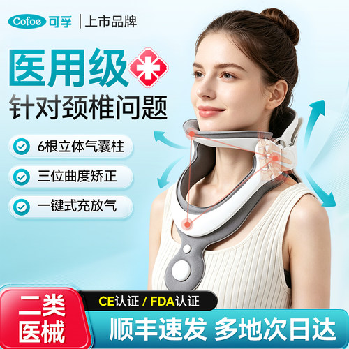可孚医用颈椎牵引器医疗护颈矫正