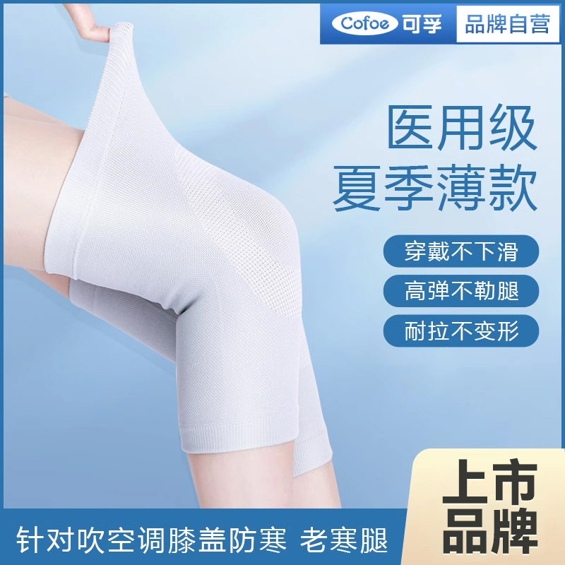 可孚护膝医用男士保暖女夏款老寒腿老年人膝盖关节薄款运动级