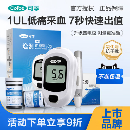 【100片】1微升微量采血 7秒快速出值 准确