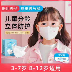 可孚兒童口罩上學(xué)夏季 6歲8到12歲薄款 3d立體醫(yī)用外科四層防護(hù)3