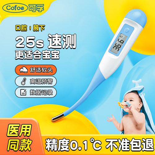 可孚医用电子体温计快侧腋下温度