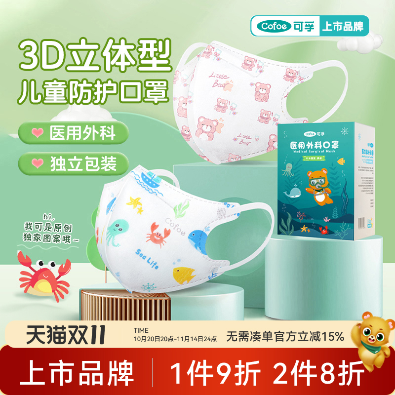 可孚儿童口罩3d立体医用外科
