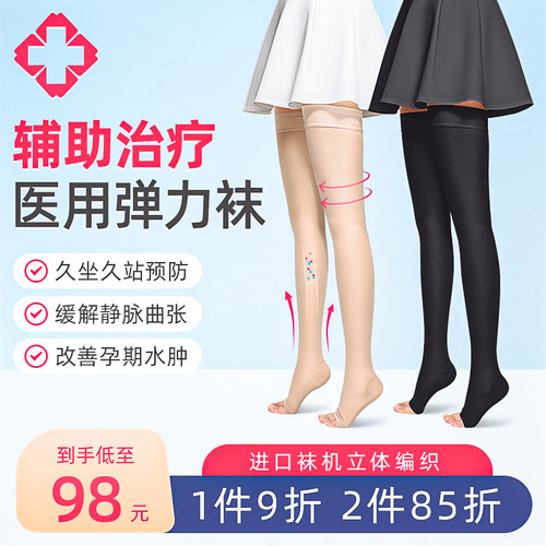 可孚静脉曲张袜弹力袜长筒女男防血栓压力袜医疗二级医护袜子配件