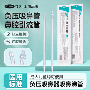 可孚吸鼻管一次性负压吸引管连接管引流通用型成人儿童鼻腔吸鼻涕