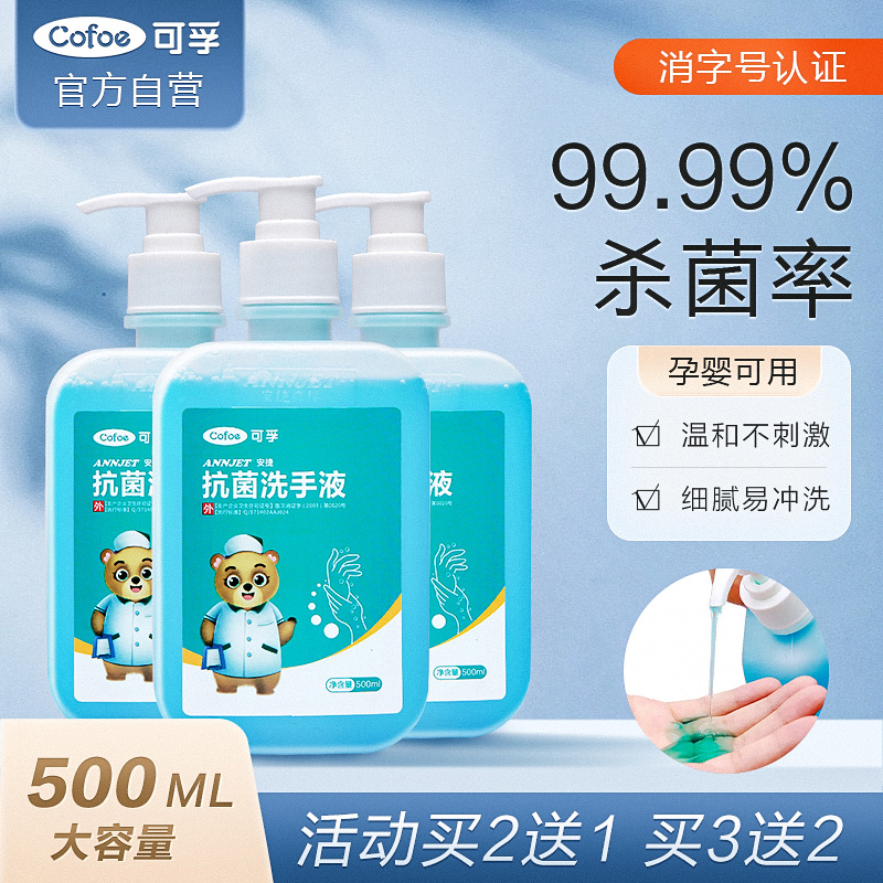 可孚抗菌洗手液500ml杀菌专用器