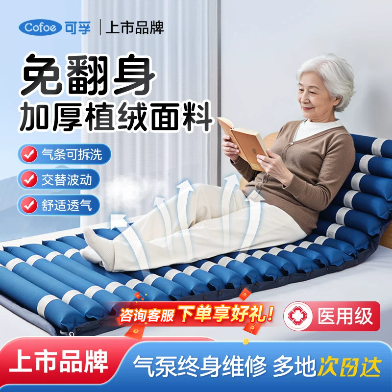 可孚医用防褥疮气垫床老年人防压疮病人长期瘫痪卧床家用护理床垫