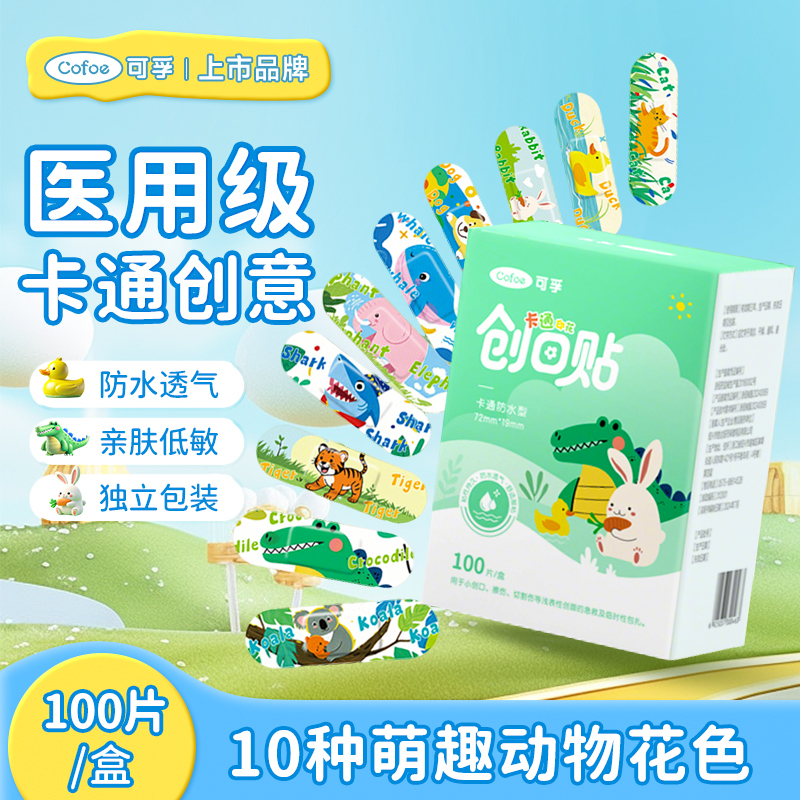 可孚医用创口贴儿童卡通防水透气