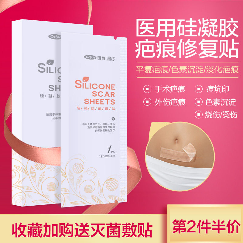 疤痕贴医用硅凝胶剖腹产手术凹凸疤贴遮疤隐形烧烫伤刨妇产疤痕贴|msdalam kategori ubat-ubatan OTC/Peralatan perubatan/Bekalan Perancangan Keluarga, Peralatan perubatan, rawatan kesihatan - dari Buy2taobao.com untuk memberikan perkhidmatan ejen Taobao profesional membeli