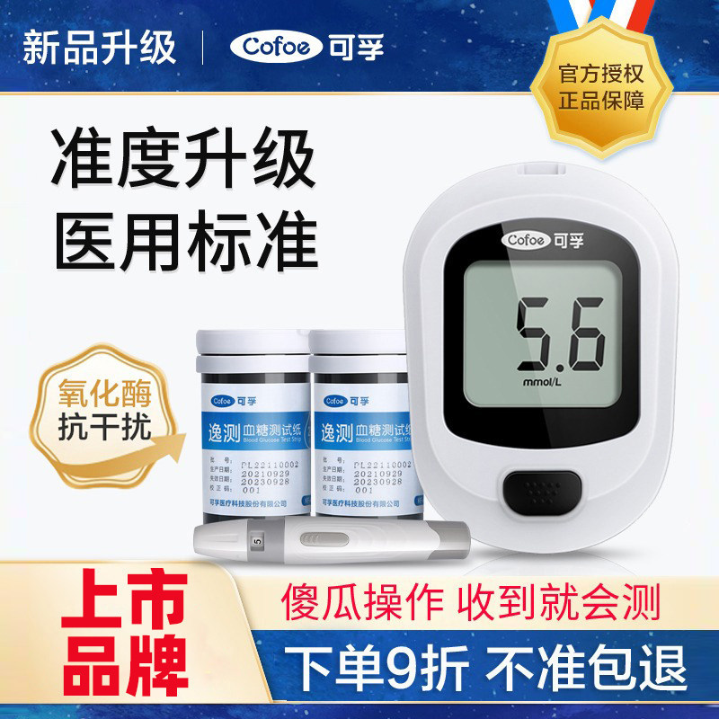 可孚血糖测试仪家用精准糖尿病逸测A03测血糖的仪器试纸试条100片,医疗器械,血糖用品,淘宝优惠券,粉丝福利购,淘宝优惠卷