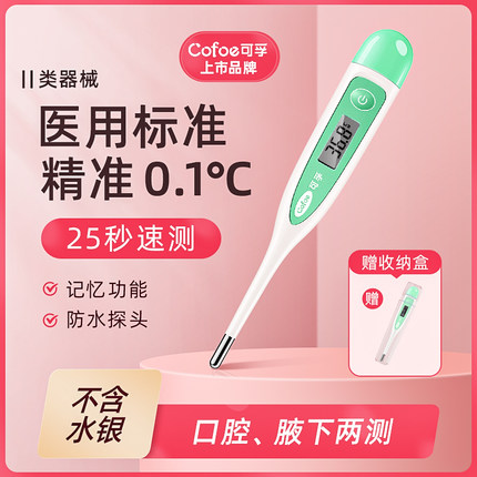 可孚医用电子体温计家用温度表测人体温婴幼儿专用高精准儿童成人