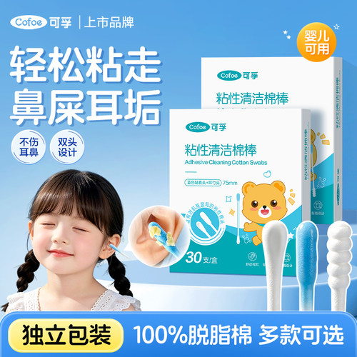 可孚粘性棉棒婴儿棉签粘耳棒儿童