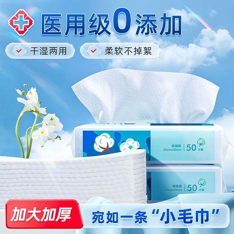 可孚一次性洗脸巾加厚棉柔巾