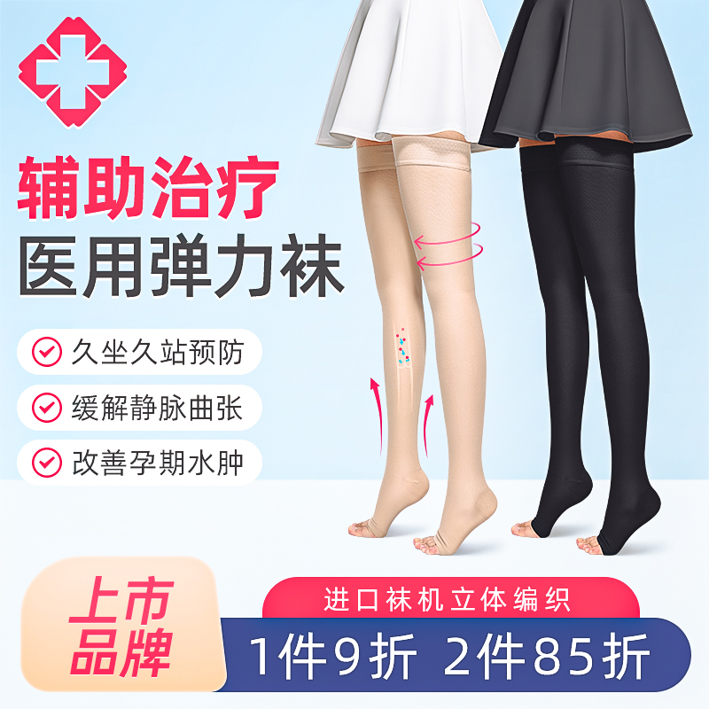 可孚静脉曲张弹力袜治疗型长筒袜