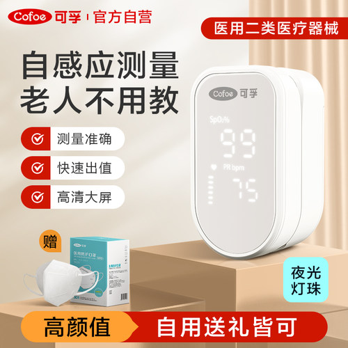 可孚血氧仪指尖指夹式家用测血氧
