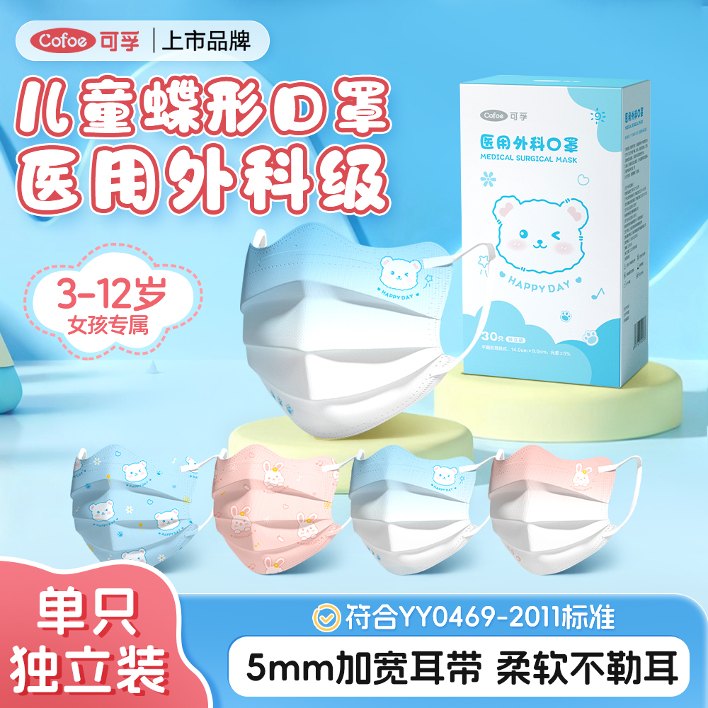 可孚儿童医用外科口罩蝶形专用款