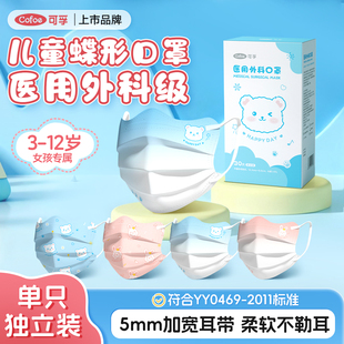 可孚儿童医用外科口罩蝶形专用卡通印花一次性医疗单独包装 3到6岁