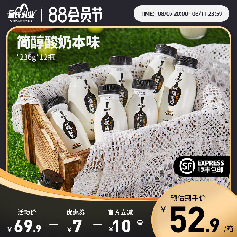 皇氏乳业原味酸奶低温裸酸奶236g*12瓶风味酸乳浓缩发酵乳早餐奶