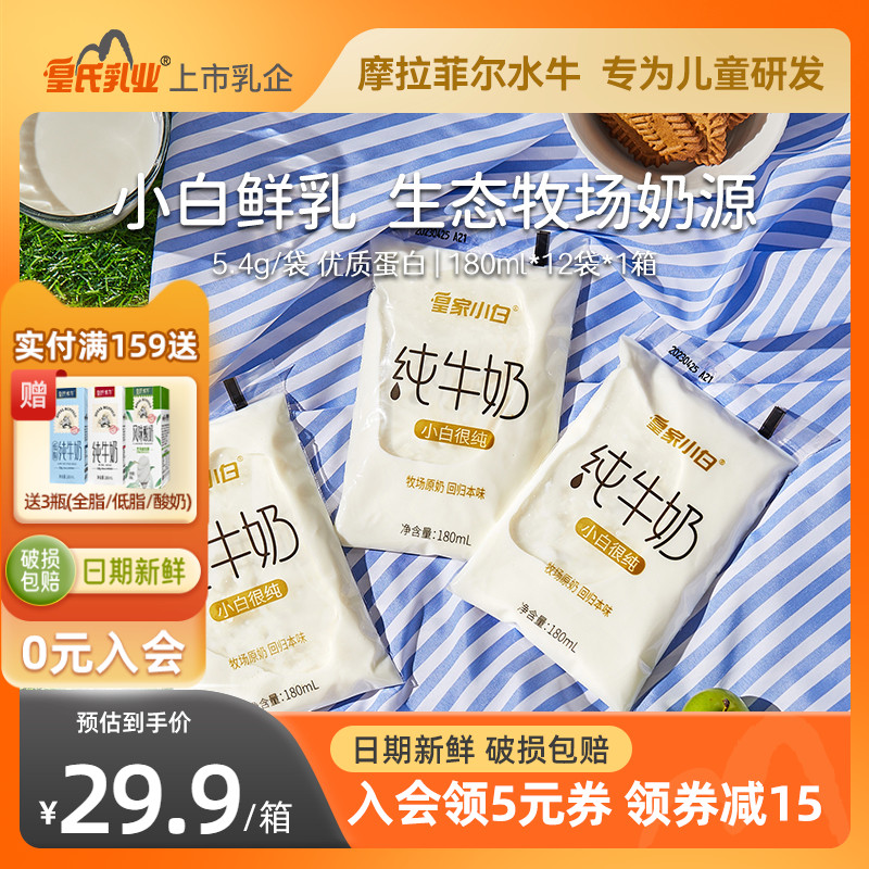 皇氏乳业皇家小白纯牛奶*纯牛奶