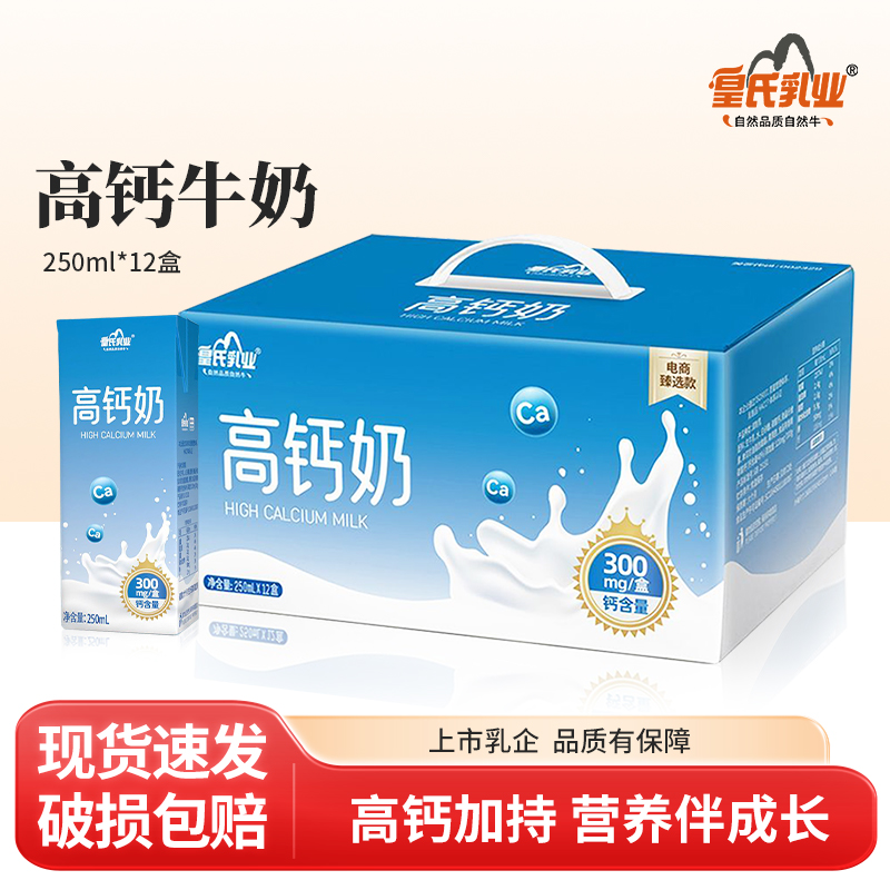 皇氏乳业高钙奶250ml*12盒