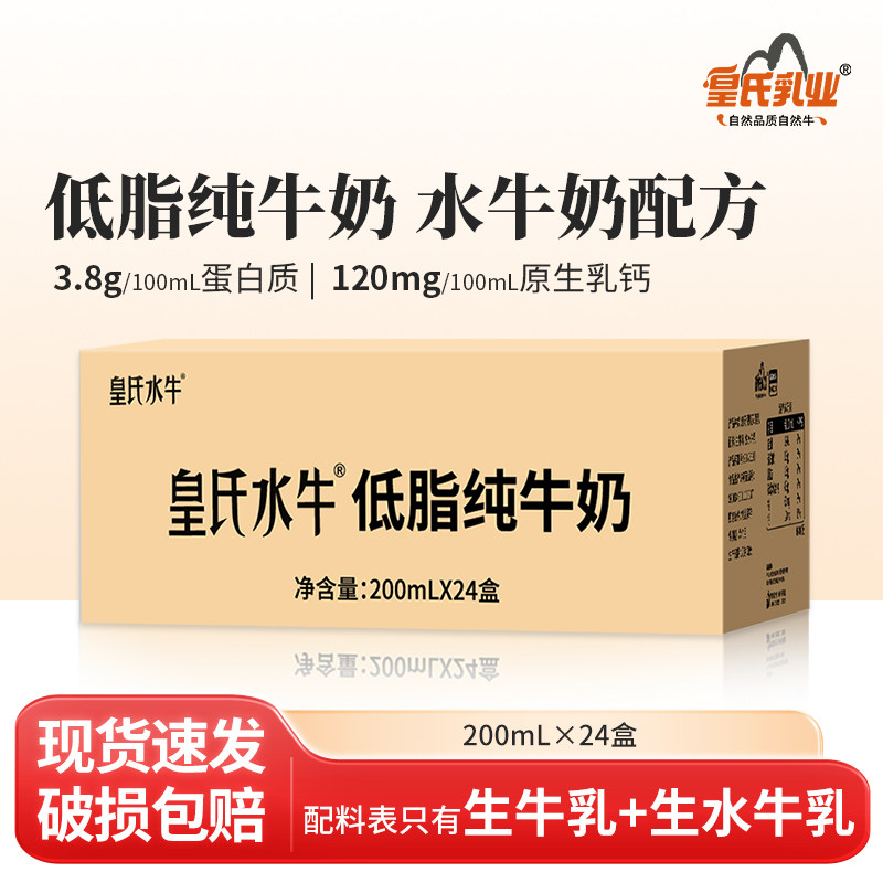 皇氏乳业低脂纯牛奶200ml*24盒水牛奶儿童学生高钙营养早餐牛奶,咖啡/麦片/冲饮,水牛奶,淘宝优惠券,粉丝福利购,淘宝优惠卷