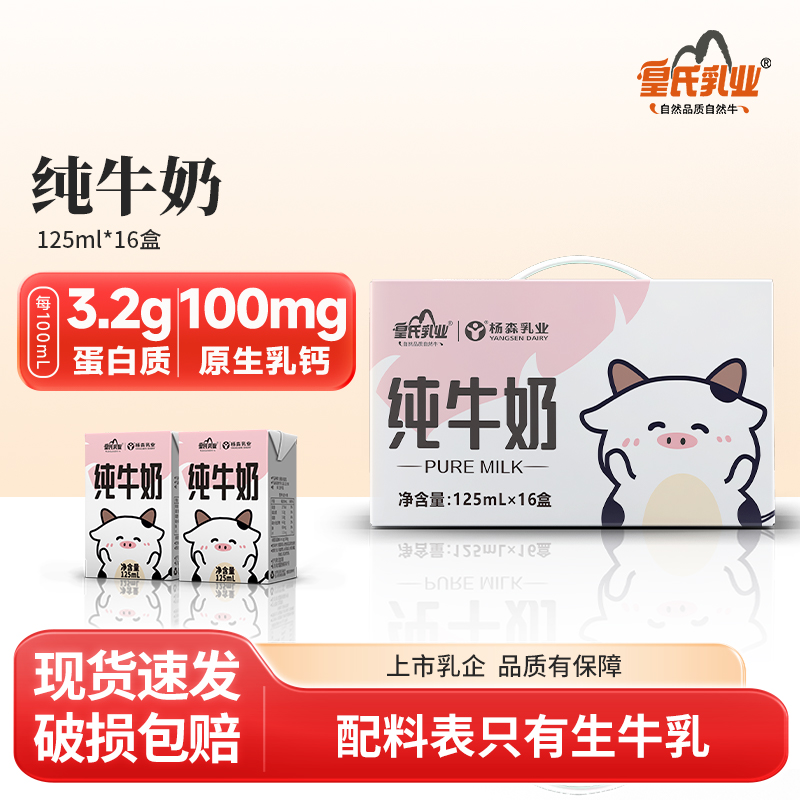 皇氏乳业纯牛奶125ml*16盒