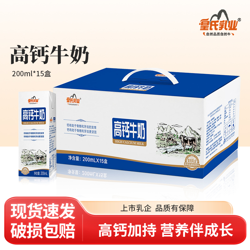 皇氏乳业高钙牛奶200ml*15盒儿童学生孕妇整箱早餐甜牛奶调制乳
