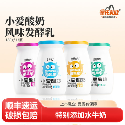 皇氏乳业小爱酸奶180g*12瓶儿童小瓶酸奶原味低温发酵风味酸乳