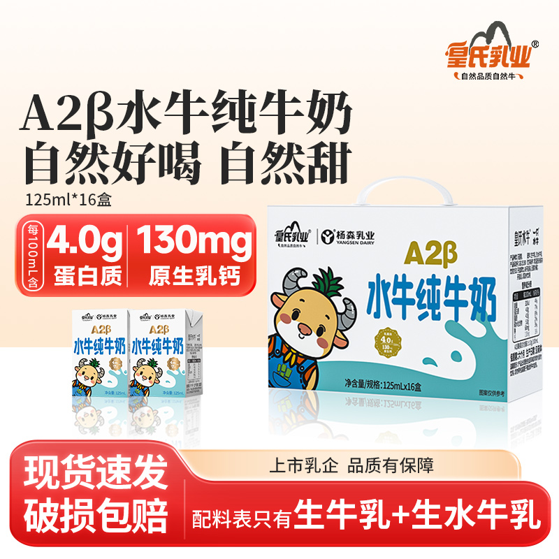 皇氏乳业A2水牛纯牛奶125ml*16盒